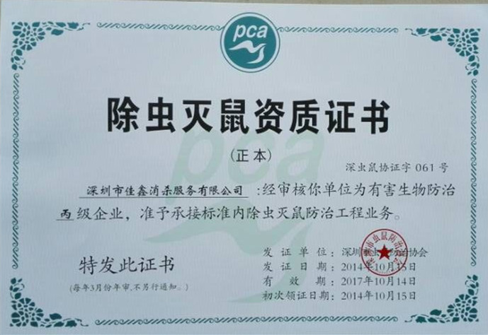 資質(zhì)證書